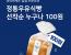 패스오더로 파리바게뜨 정통우유식빵 주문시 100원