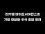 리가켐 바이오사이언스 기업의 기업개요, 사업영영, 연간 재무 실적, 2024년 분기별 재무 실적, 주식 정보, 분기별 주가 변화 정리