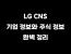 LG CNS 기업 정보와 주식 정보 완벽 정리